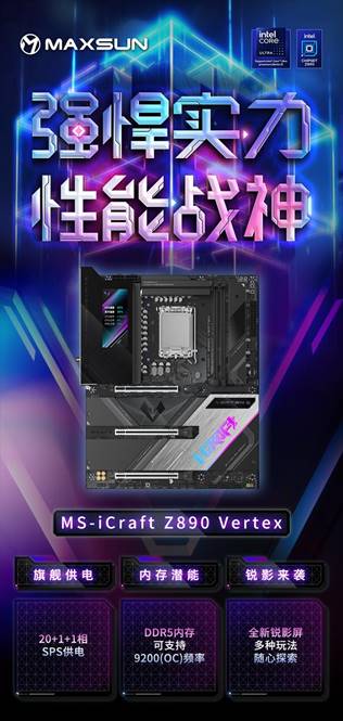 MS-iCraft-Z890-VERTEX---250618-��ֱ��ʽ����_01