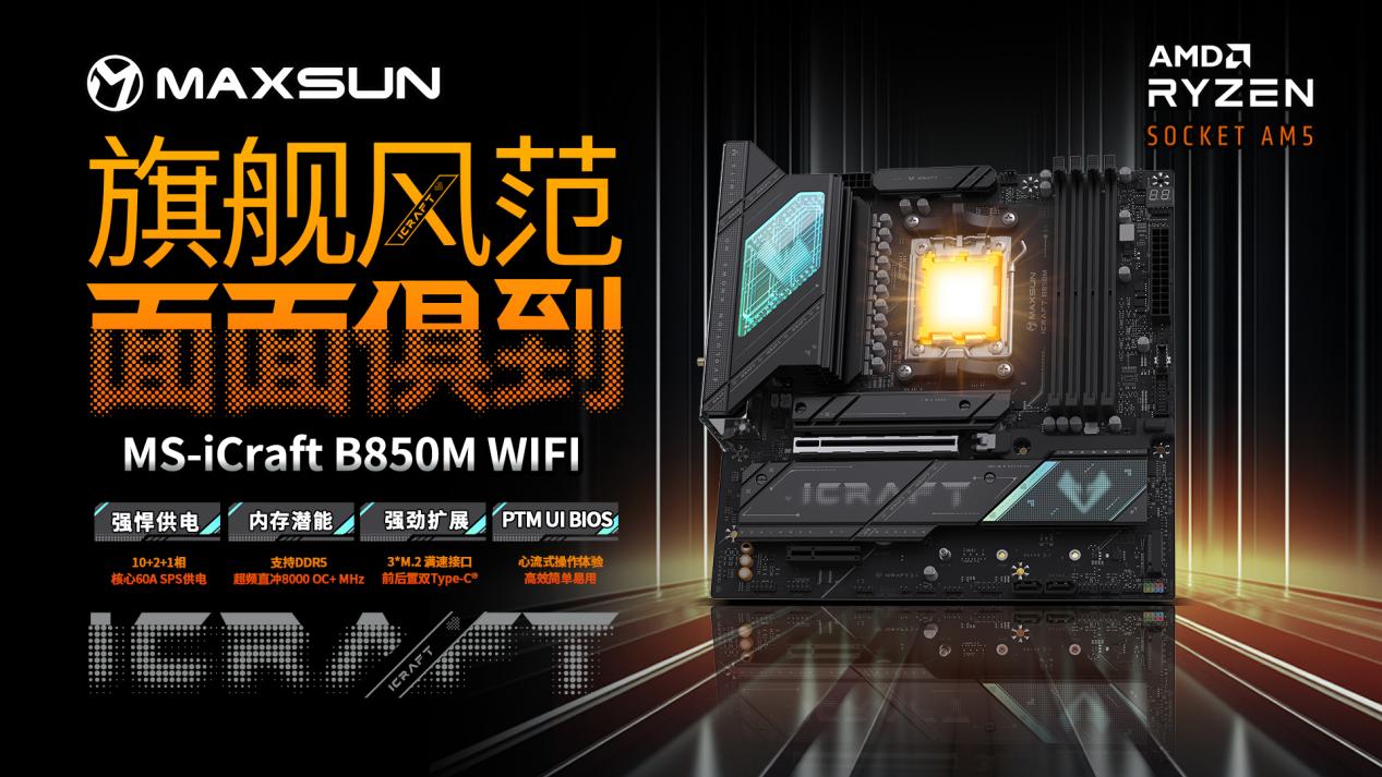 MS-iCraft-B850M-WIFI-1920